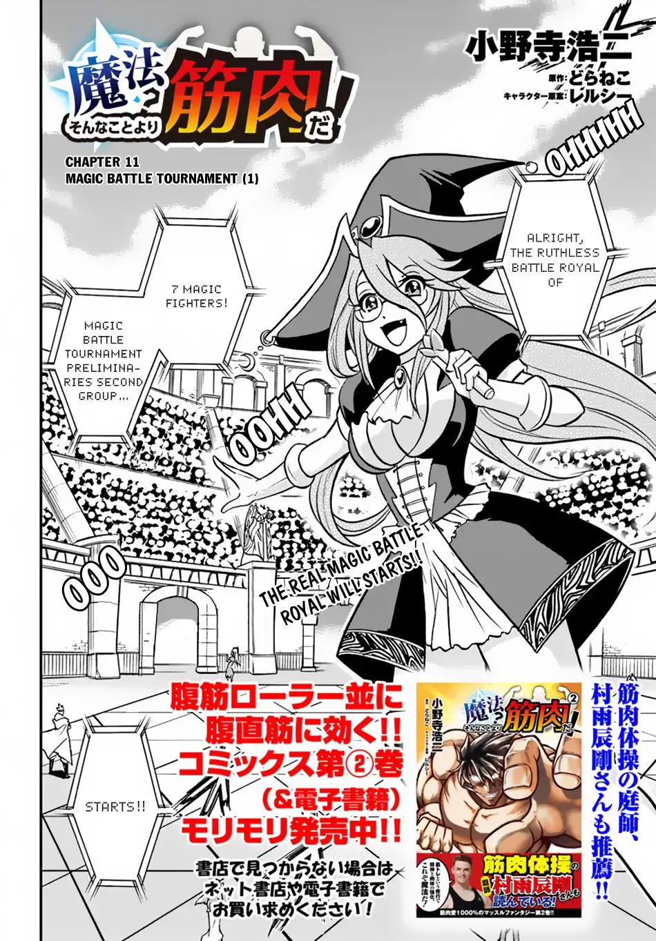 Mahou? Sonna Koto Yori Kinniku da! Chapter 11 3